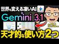【神進化‼️】Google最新AI「Gemini3.1」の神機能・使い方を徹底解説!今回、異次元の資料作成能力です!【SVGアニメーション生成まで】