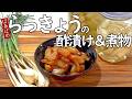 ばあばのらっきょう漬けと煮物　らっきょう酢で簡単！酢漬け　ホクホクねっとり美味しい煮物　保存食