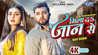 #Video - Mila Da Jaan Se | #Neelkamal Singh New Sad Song | Met Da Jaan Se. Bhojpuri Sad Song 2023