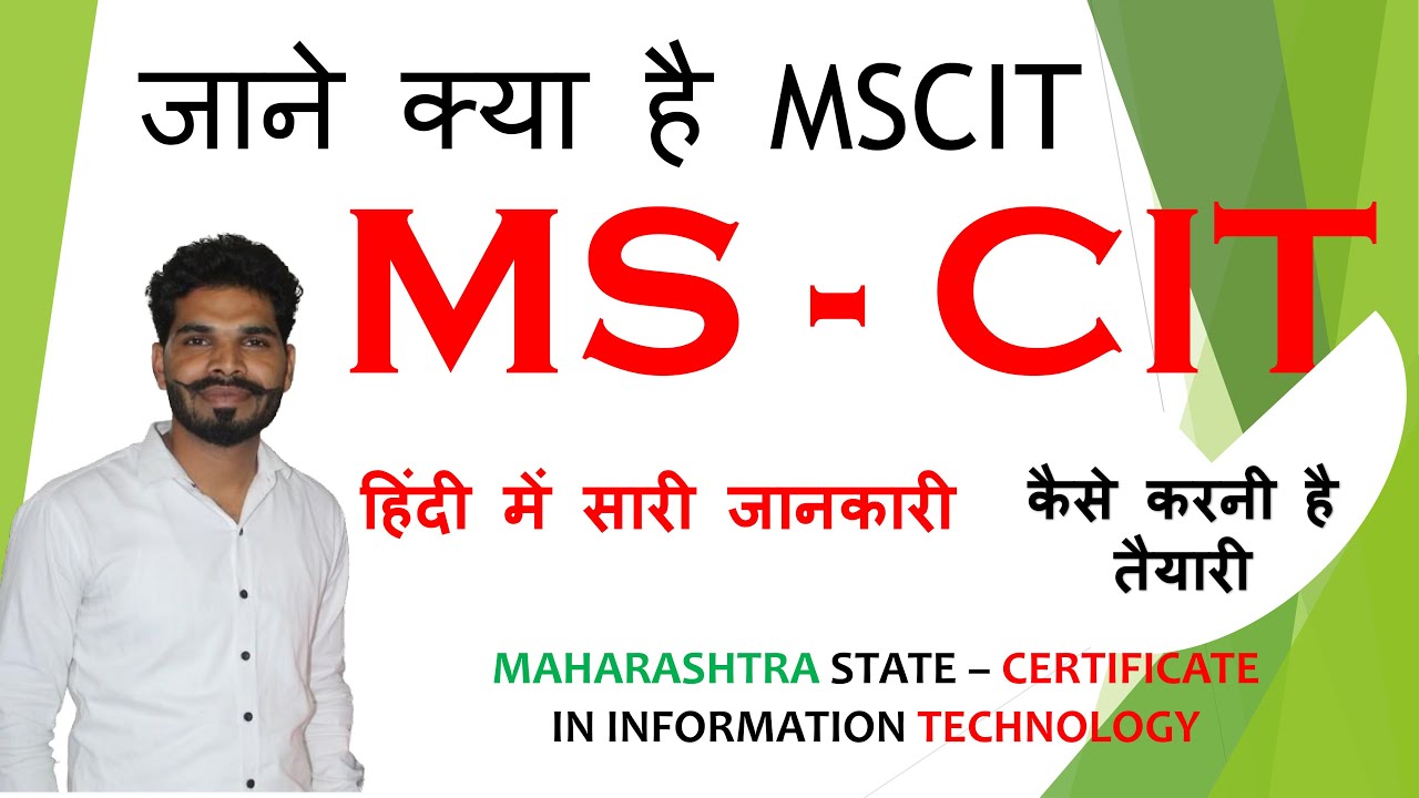 mscit  की पूरी जानकारी एक ही विडियो में ll 