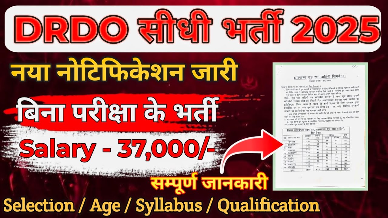 DRDO Recruitment 2025 || DRDO JRF Vaccancy 2025 || DRDO Bharti 2025 || No Exam