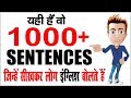 1000+ Daily Use English Sentences, Phrases & Words | English Speaking Practice For Conversation