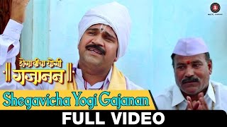 Shegavicha Yogi Gajanan | Shegavicha Yogi Gajanan | Suresh Wadkar | Piyush Wasule & Jr.kishor Bali