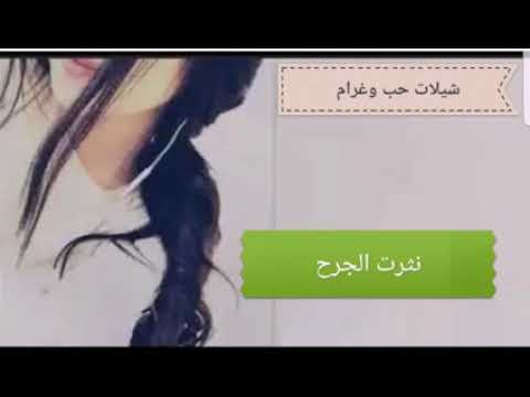 أجمل شيلة حب وغرام نثرت الجرح لأجل أنسى حصريا 2021