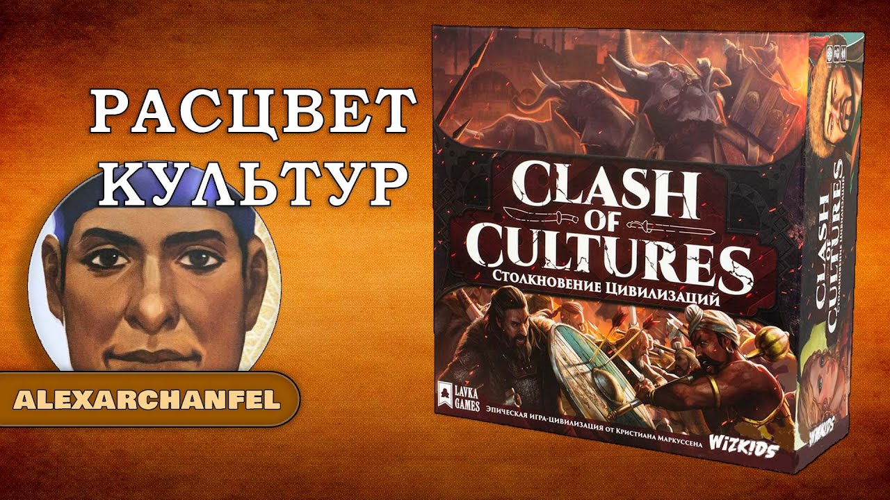 Столкновение цивилизаций: Монументальное издание настольная игра ...