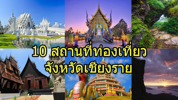 10 สถานที่ท่องเที่ยวในเชียงราย : Travel Thailand - YouTube