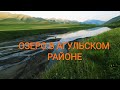 ШВЕЙЦАРИЯ ОТДЫХАЕТ! Агульский район!Республика ДАГЕСТАН!Озеро в Горах!