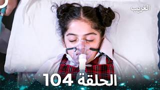   104 arabic Dubbed