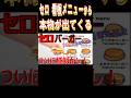 プロによる完全種明かし！セロハンバーガーマジック！