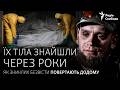 Емоційні історії безвісти зниклих бійців і реальний пошук тіл Поверніть мені імʼя 18