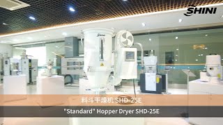【SHINI】Drying and Dehumidifying-Standard Hopper Dryer SHD-25E