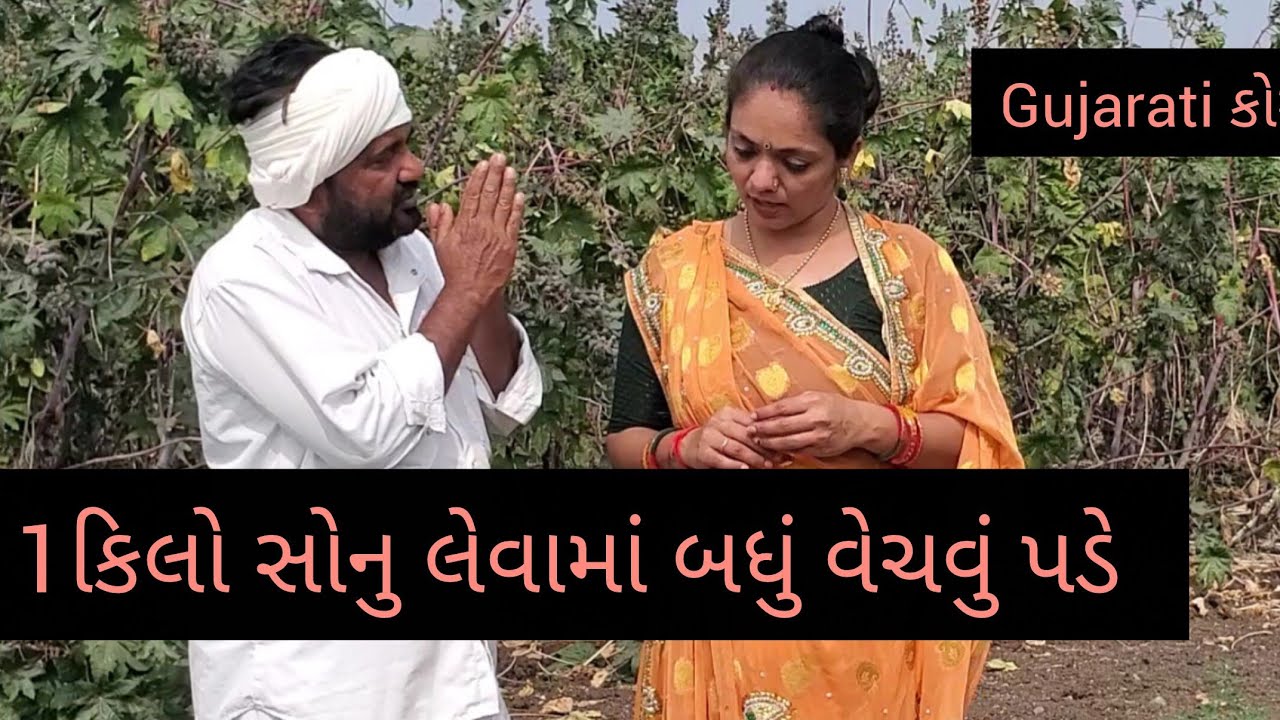 1 કીલો સોનું લેવામા બધુ વેંચવું પળે 😂 hetal desani #comedy #funny #youtubevideo #views #viral 
