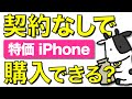 【回線契約なし】投げ売りiPhone 12 を端末単体で購入しようとしたら残念な結果に【移動機】