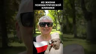 БАБКИ ПУТИНА ПРО ПОЛЯКОВ #shorts