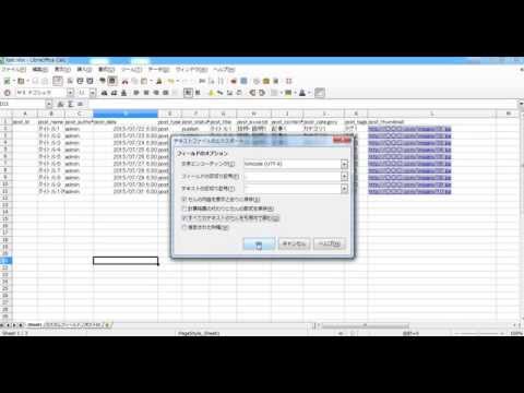 表計算ファイル（Excel,LibreOffice等）からCSVファイルを作成する方法