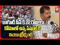 ఠాగూర్ సీన్ కి 22 రోజులు..! Allegations Against GEMS Hospital Over Student's Condition | RTV