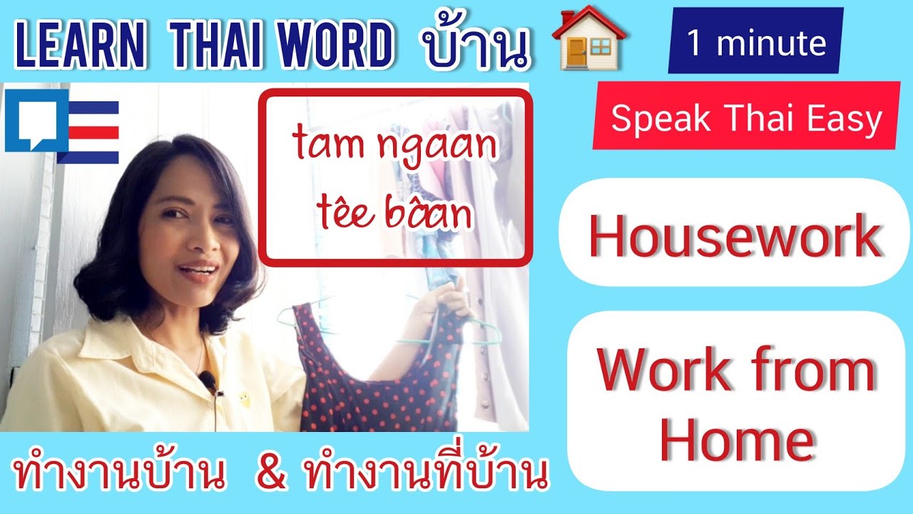 homework in thailand translation