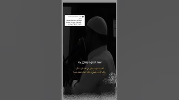 اكتب شيء تؤجر عليه 🥺❤️‍🩹#عبدالله_كامل #سورة_مريم