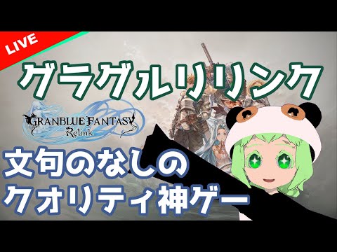 【グラブルリリンク】５章から　シャルつかってく