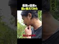 東出昌大 / 最強の猛毒を庭に植えてみた