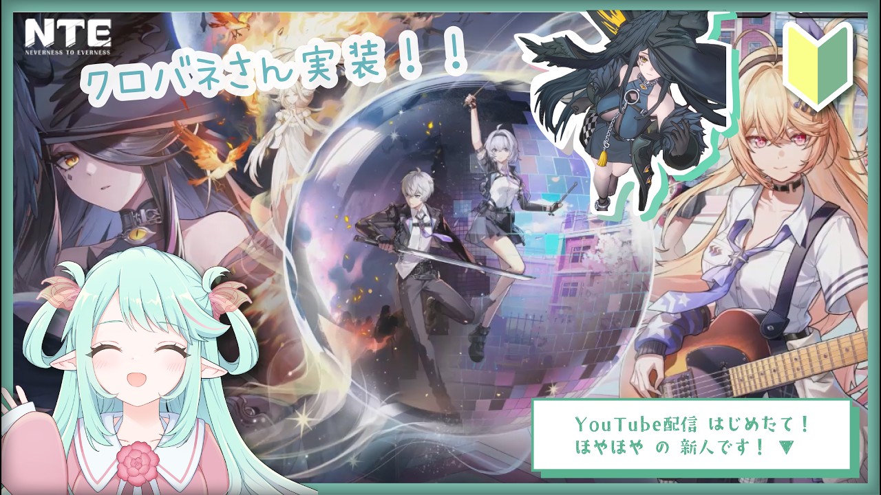 【NTE】ゆるっとNTE!遊園地いったりバレーしたり! (JP・ENsub)🌿
