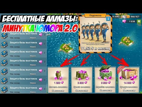 Читерство: Как получить быстро много алмазов в Boom Beach