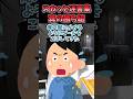 スカッと迷言集~真の勝ち組~【2chショート】#shorts