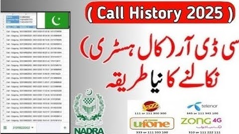 How to check call history of any sim number || call history check online # CDR #cnic #nadra