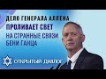 Александр Непомнящий ✡ Израильский газ экспорт в Европу