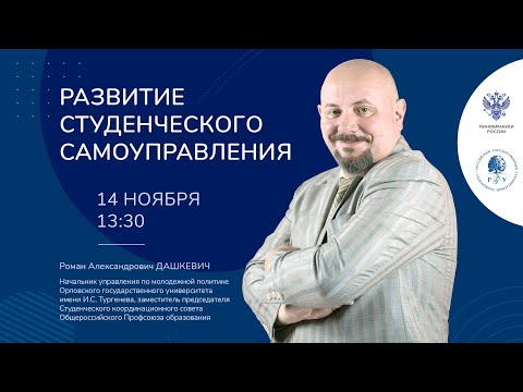 «Развитие студенческого самоуправления»