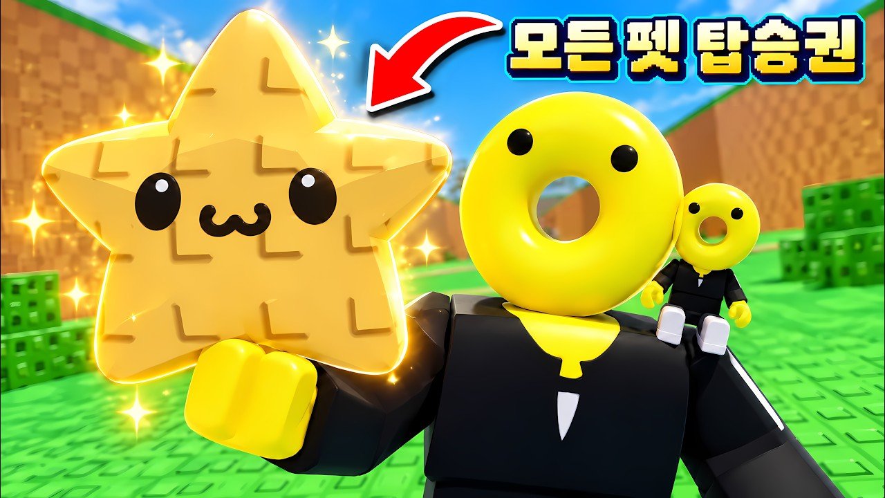펫 탑승 업데이트 됐는데 귀여운 펫 탑승권을 얻어야만 펫을 탈 수 있습니다 ㅋㅋㅋㅋ (로블록스 계란을 훔치다)