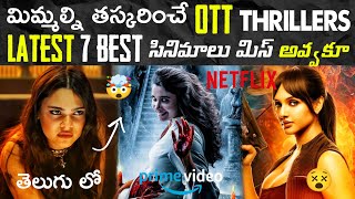 7 BEST OTT Thriller Movies Telugu | BEST OTT Telugu Movies | New OTT Suspense Thriller Movies: Prime