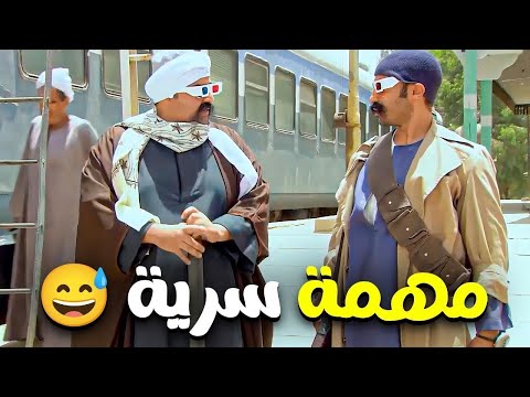 اكتر المشاهد الكوميدية بين احمد فهمي و شيكو لما كانوا رايحين مهمة سرية