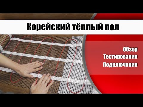 Мат тёплого пола Felix FX - распаковка, подключение и тесты