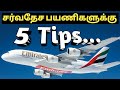 5 tips for international flight passengers  tamil  tnjob academy