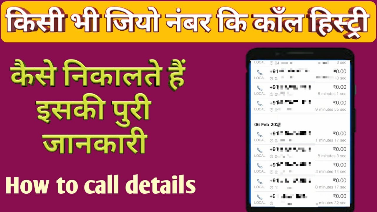 jio-call-history-how-to-get-any-jio-call-history-details-hindi-urdu