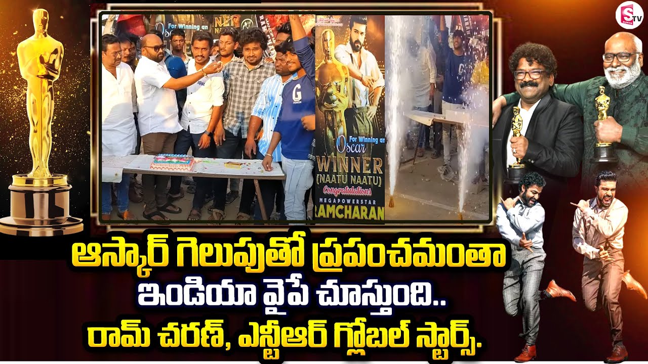 Srikakulam Public Reaction On RRR Naatu Naatu Song Win Oscar Award ...