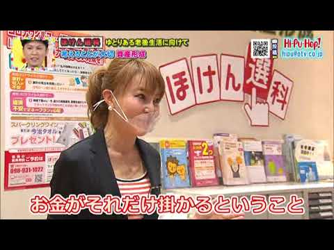 沖縄テレビ放送「ひーぷーホップ」でほけん選科ライカムイオンモール店が紹介されました！