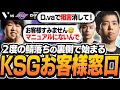 【Qloud視点】鯖落ちの裏側で突如始まったKSG窓口にクレームを入れるQloud【オーバーウォッチ2 / OW2】