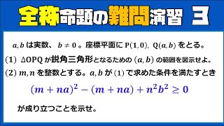 全称命題の難問演習③（東大医学部の解説動画）