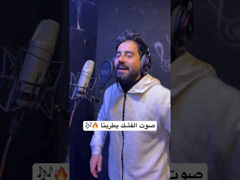 صوت الفشك يطربنا الفنان سعد التلاوي