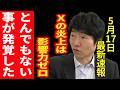 【崩壊】ネット世論は当てにならない…現実とのズレが露呈 #今野忍 #選挙ドットコム