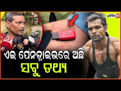 ବାଲିଅନ୍ତା ସୌମ୍ୟ ମୃତ୍ୟୁ ଘଟଣାରେ ,ଚାର୍ଜସିଟରେ ତ୍ରୁଟି ଅଭିଯୋଗ ! Balianata Soumya Ranjan Death Case
