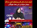 Why Pinky Given Protocol Social Media Debate 😱🚨 #PinkyCase #Protocol