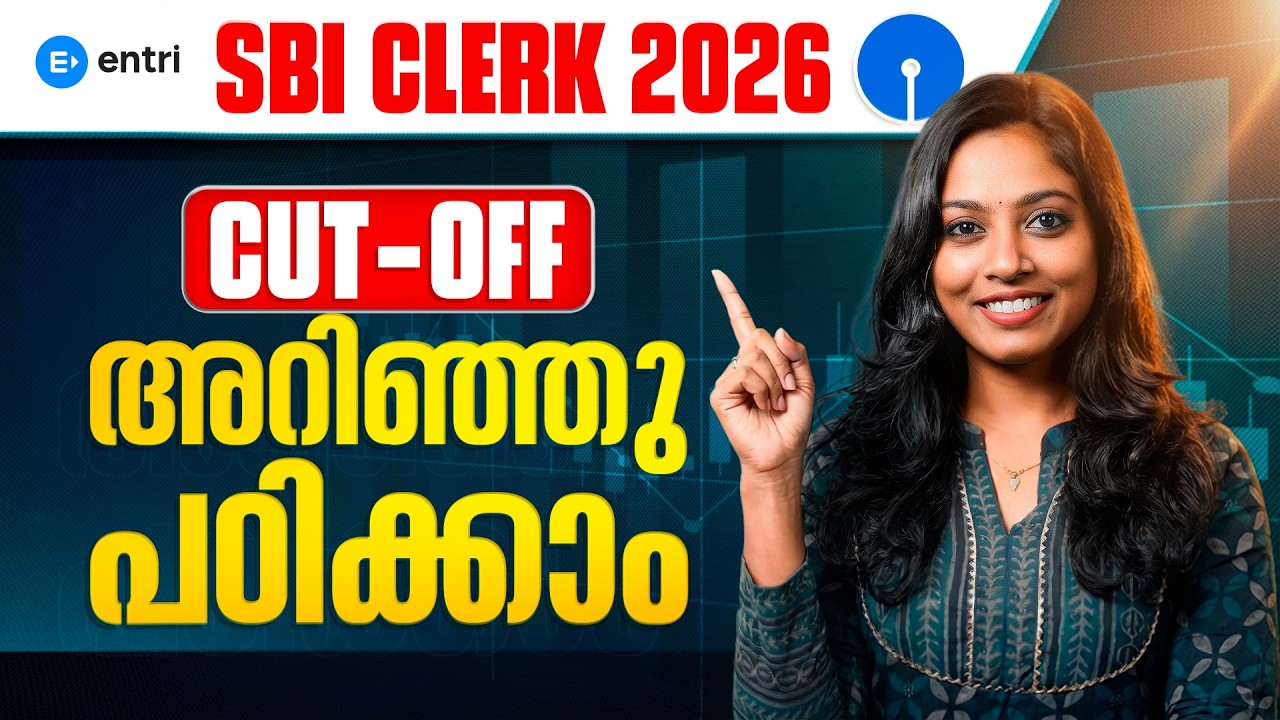 SBI Clerk 2026 പരീക്ഷ തയ്യാറെടുപ്പിനു മുമ്പ് Previous Cut Off അറിയണം | SBI CLERK CUTOFF