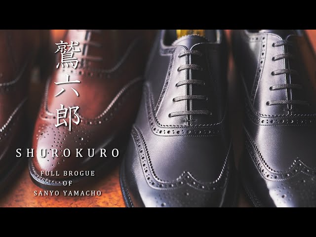 木型別名品図鑑 / 第八項】フルブローグ「鷲六郎」 - YouTube