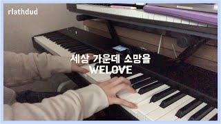 Hope in the World - WELOVE