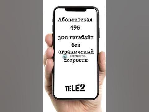 Тарифы теле2 для модема и роутера - YouTube