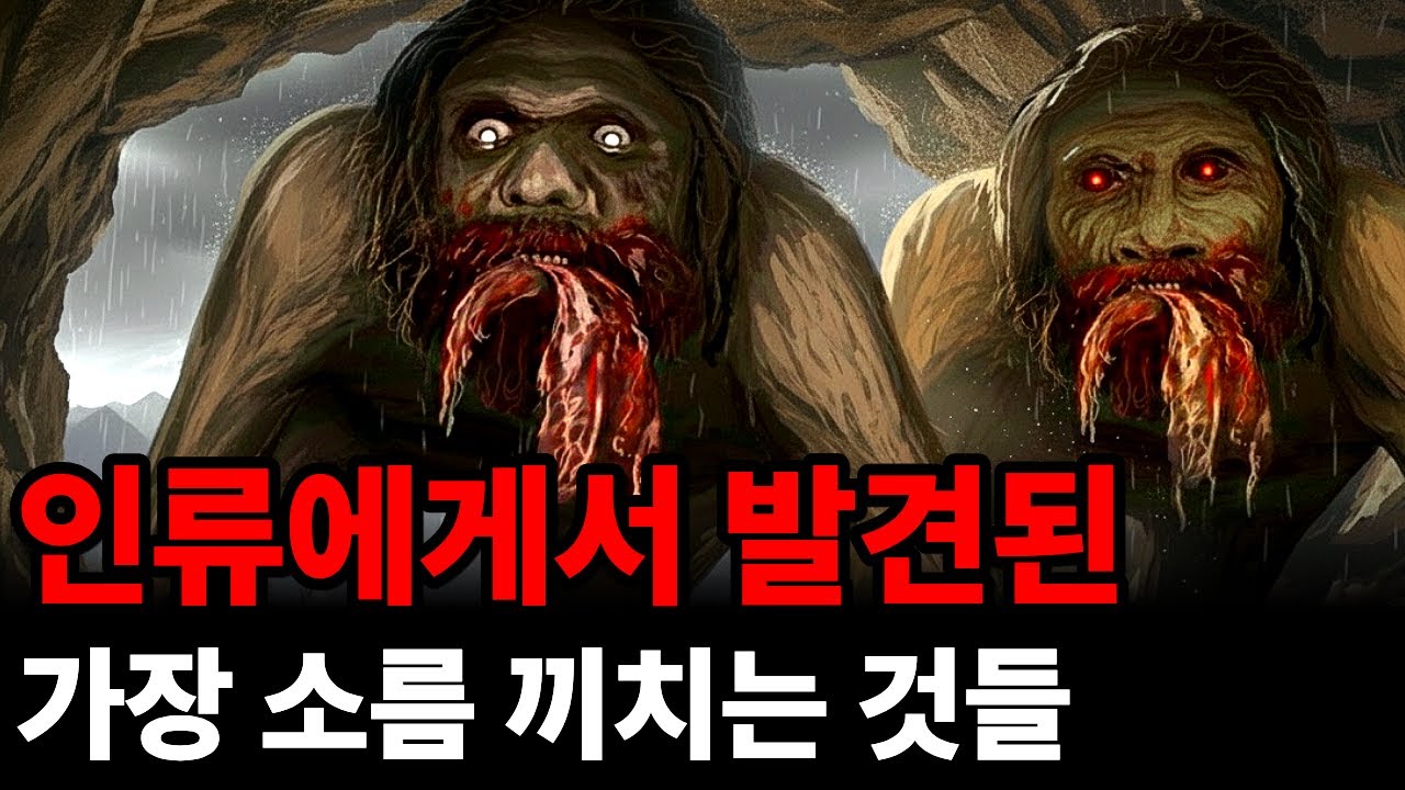 고고학자들이 인류에게서 발견한 가장 소름 끼치는 것들