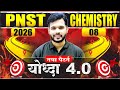 PNST 2026 Chemistry- 8|Bsc nursing AIIMS|PNST Counselling |PNST Result 2025 #pnst2025 #pnst #nursing